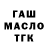Дистиллят ТГК THC oil asbestos 277
